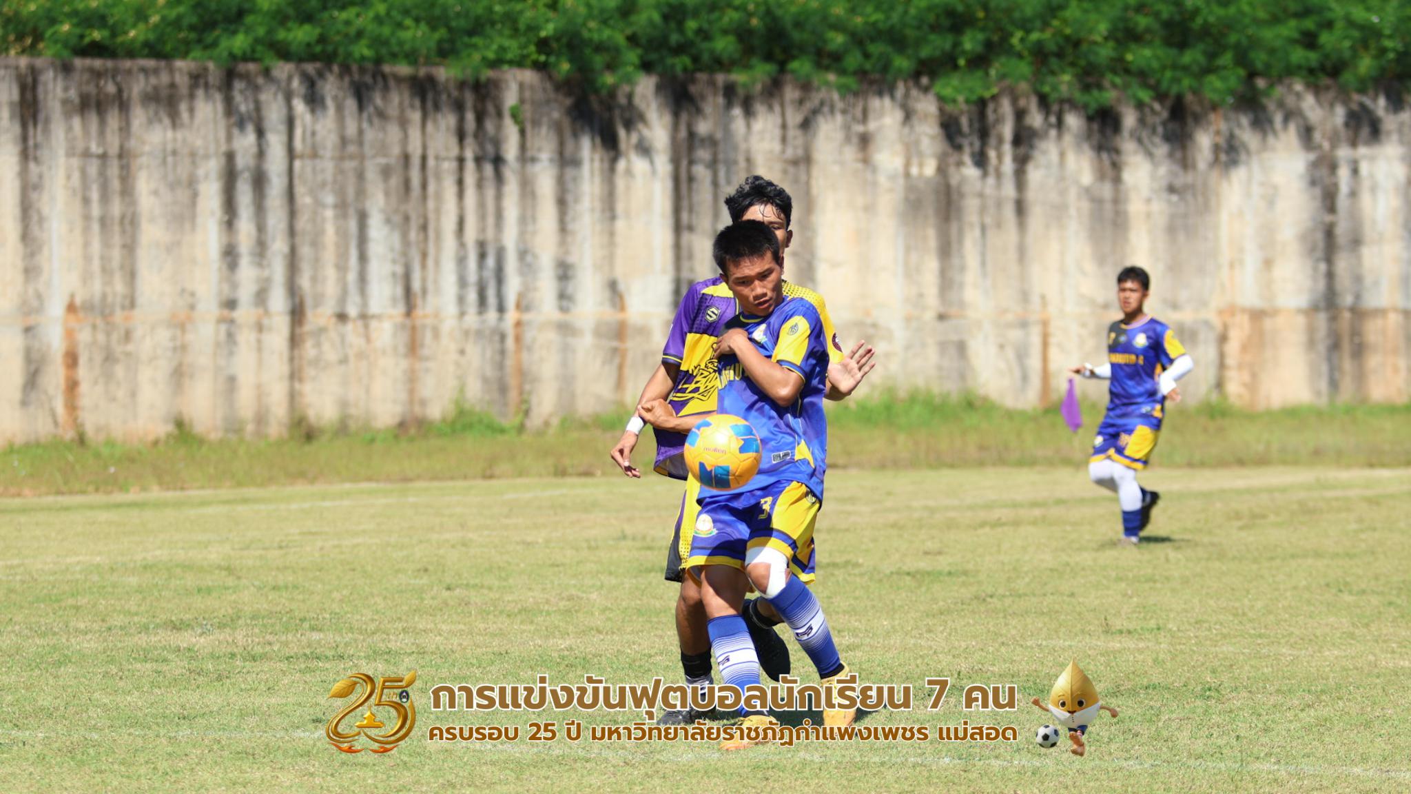 250. กิจกรรมการแข่งขันฟุตบอลนักเรียน รอบ 8 ทีม